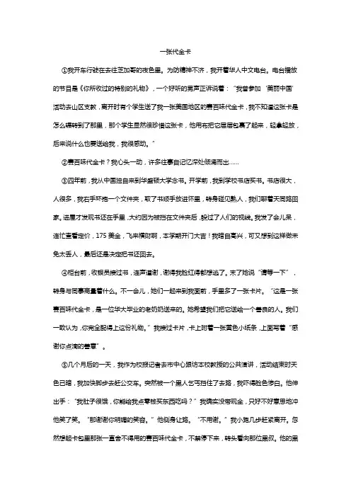 代金卡阅读理解