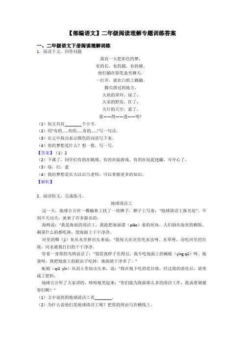 【部编语文】二年级阅读理解专题训练答案