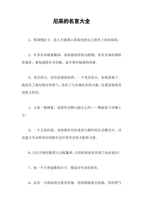 尼采的名言大全