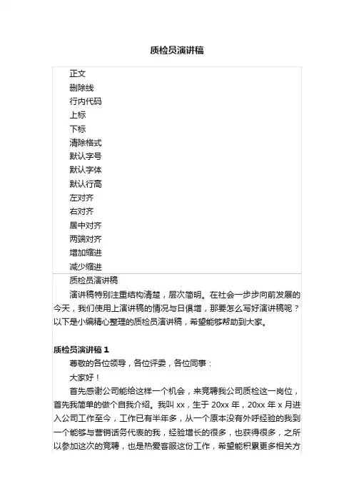 质检员演讲稿