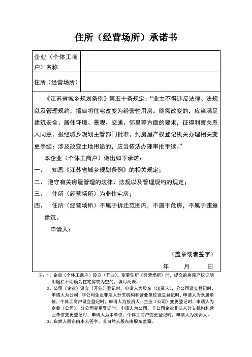 苏州市公司住所承诺书