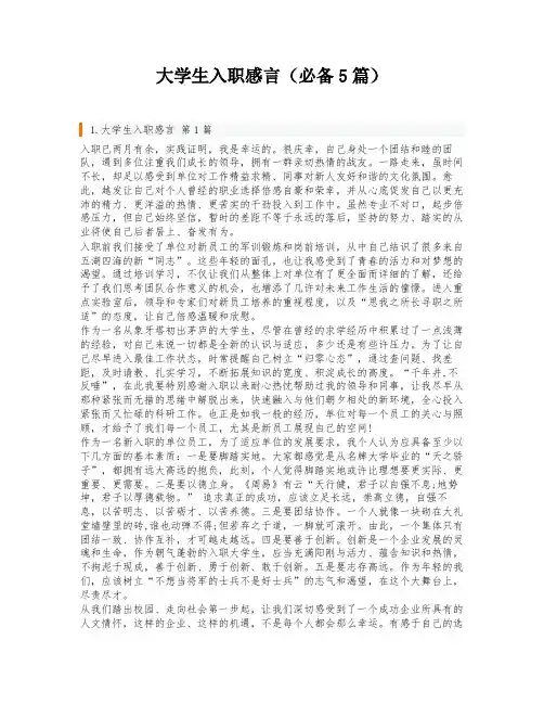 大学生入职感言(必备5篇)