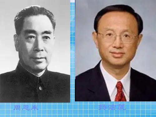 新中国初期的外交ppt6 人民版