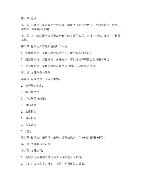 行政文件管理制度汇编范本