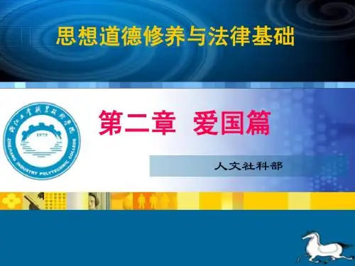 2013版思想道德修养民法律基础第二章