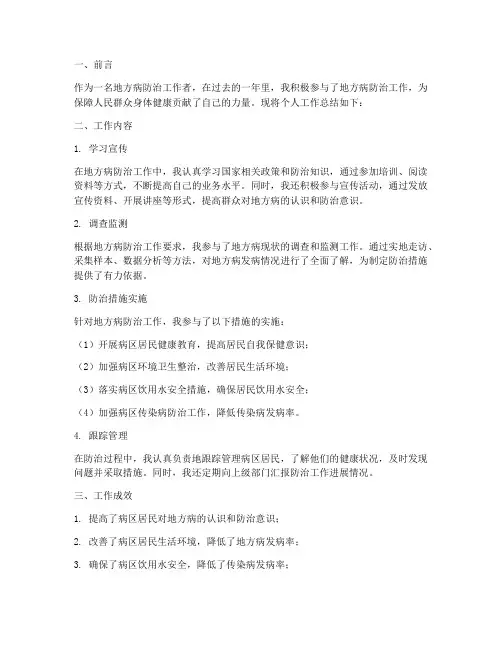 地方病个人工作总结
