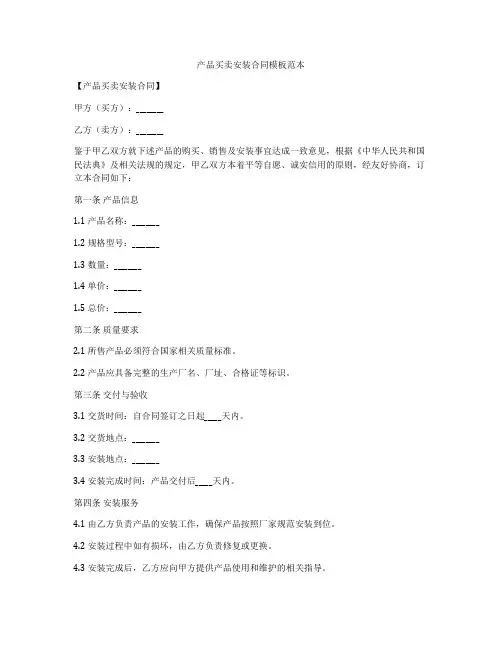 产品买卖安装合同模板范本
