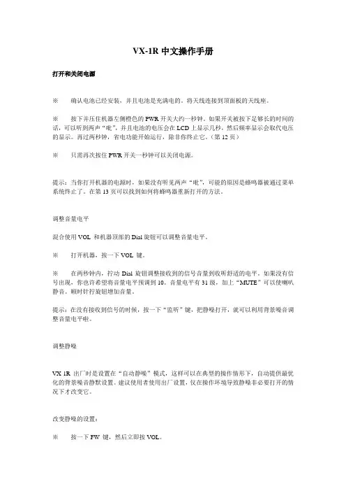 vx-1r中文操作说明书教材