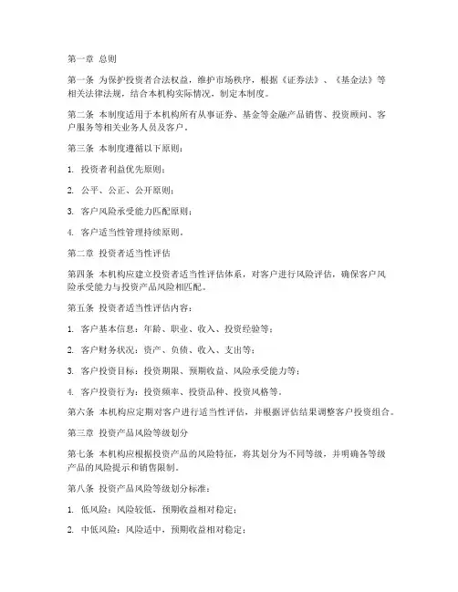 适当性管理制度_模板