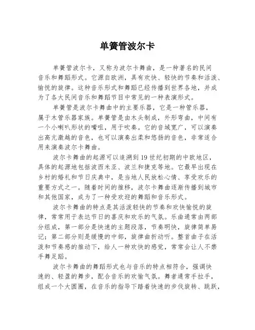 单簧管波尔卡