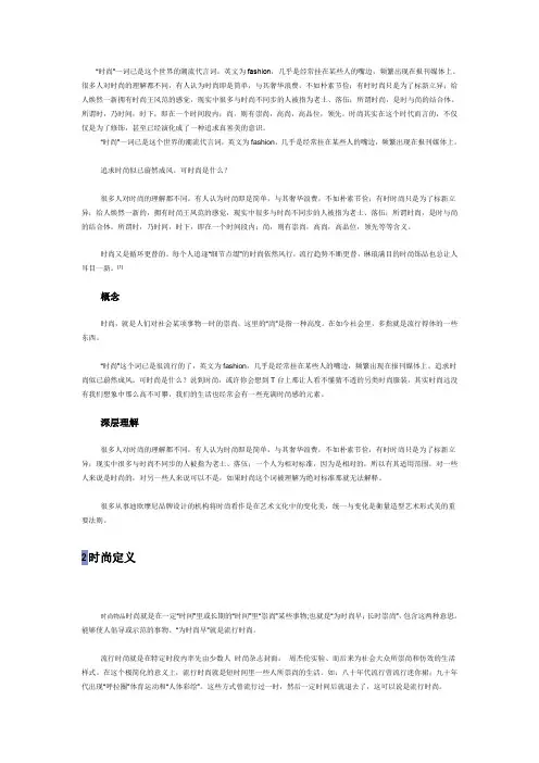 什么是时尚