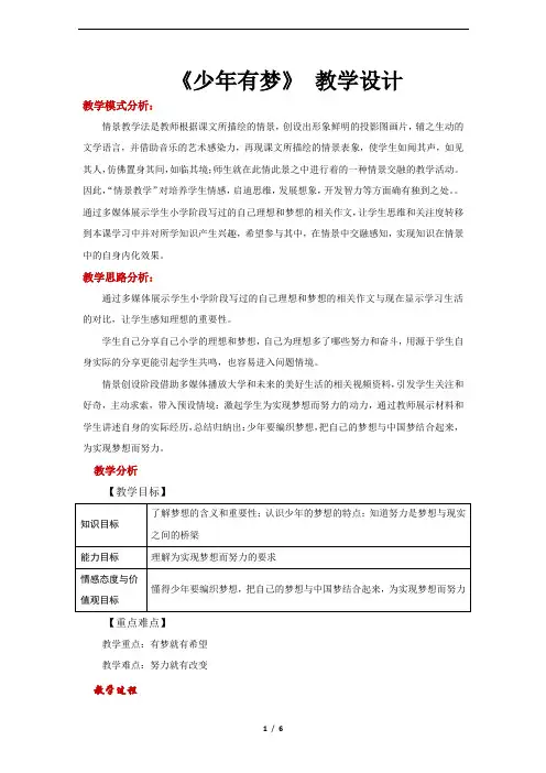 少年有梦教学设计