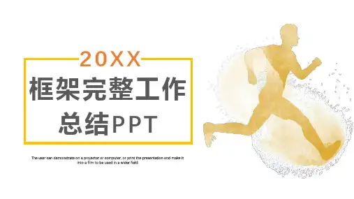 免费PPT模板(4套)