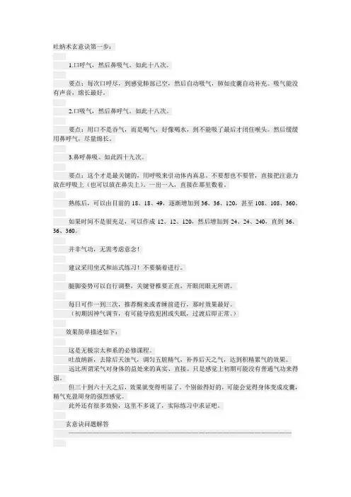 吐纳