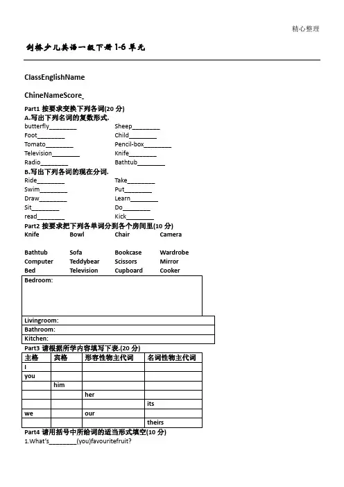 剑桥少儿英语一级下册单元测试题