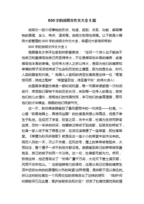 800字的说明文作文大全5篇