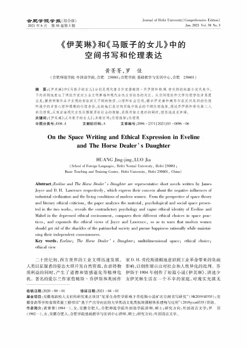 《伊芙琳》和《马贩子的女儿》中的空间书写和伦理表达