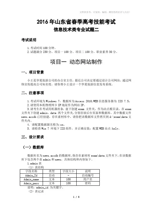 2016年山东省春季高考信息技术类专业技能模拟试题