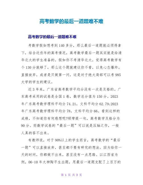 高考数学的最后一道题难不难