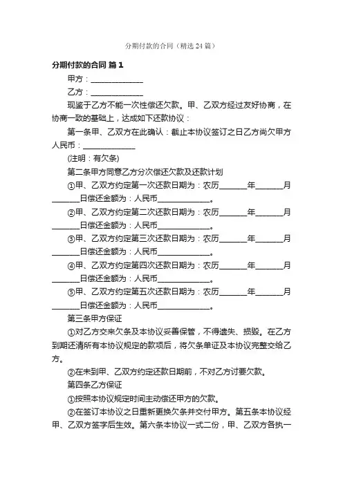 分期付款的合同（精选24篇）