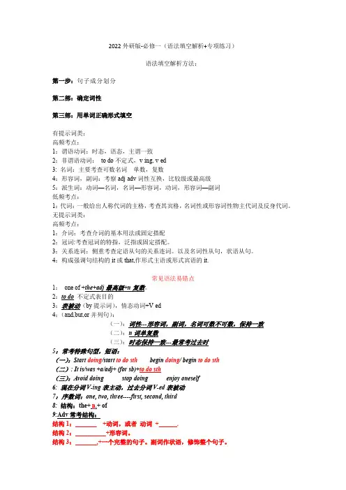 2022-2023学年高中英语外研版(2019)必修第一册语法填空解析讲义
