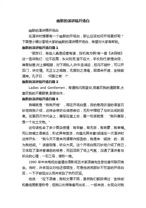 幽默的演讲稿开场白