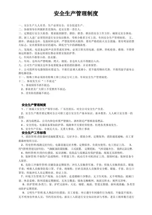 车间安全生产管理制度