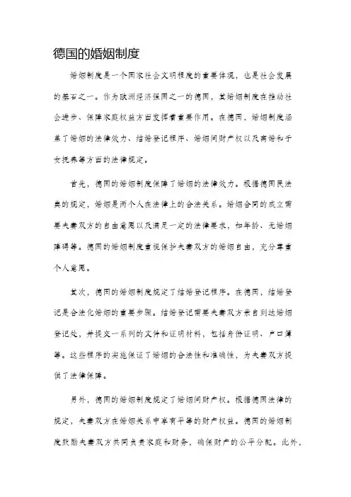 德国的婚姻制度