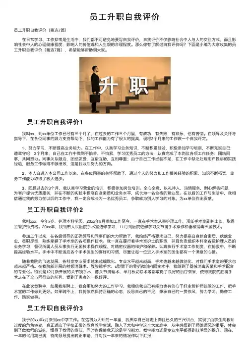 员工升职自我评价