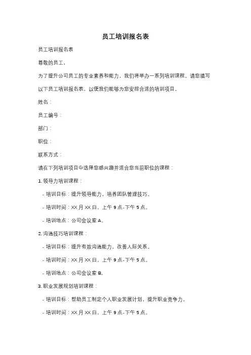 员工培训报名表