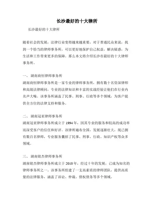 长沙最好的十大律所