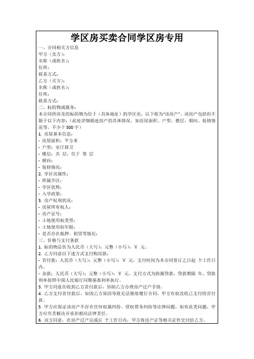 学区房买卖合同学区房专用