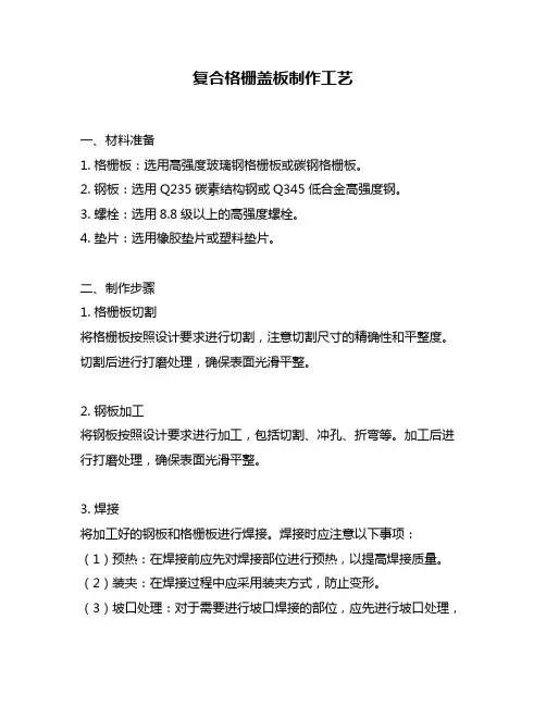 复合格栅盖板制作工艺
