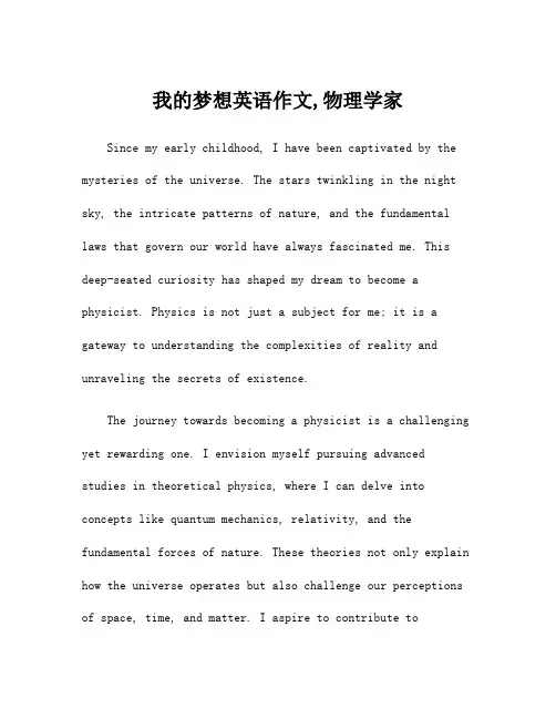 我的梦想英语作文,物理学家