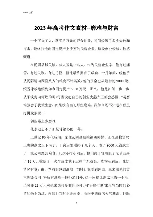 2023年高考作文素材--磨难与财富