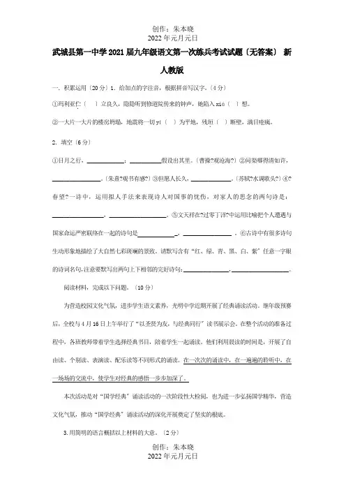 九年级第一次练兵考试试题试题