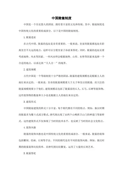 中国陵寝制度