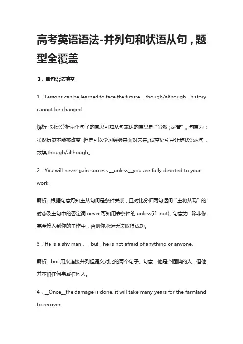 高考英语语法-并列句和状语从句,题型全覆盖