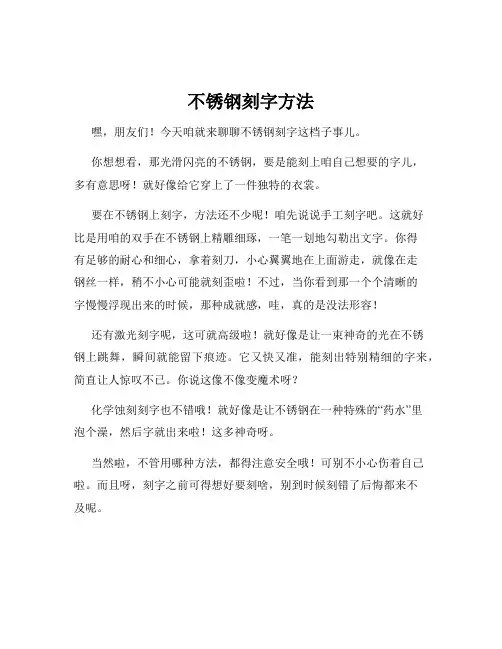 不锈钢刻字方法