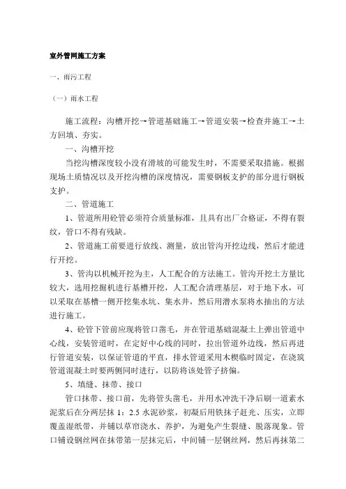 室外管网施工方案