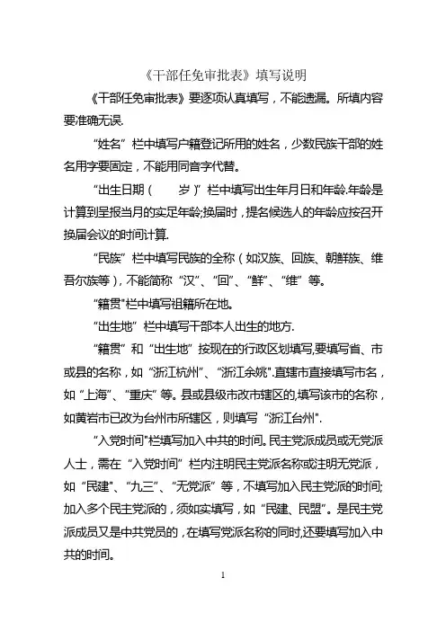 干部任免审批表填写规范