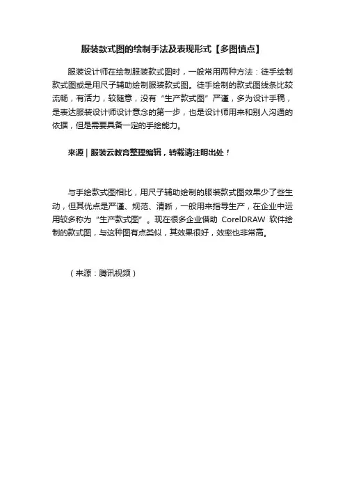 服装款式图的绘制手法及表现形式【多图慎点】