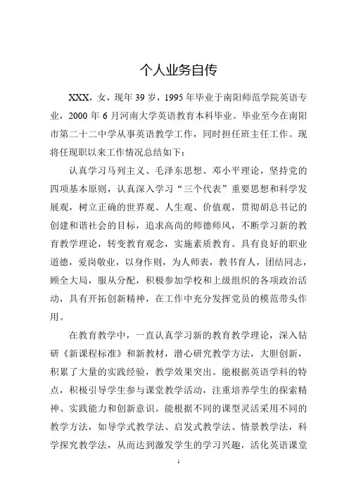 教师个人业务自传