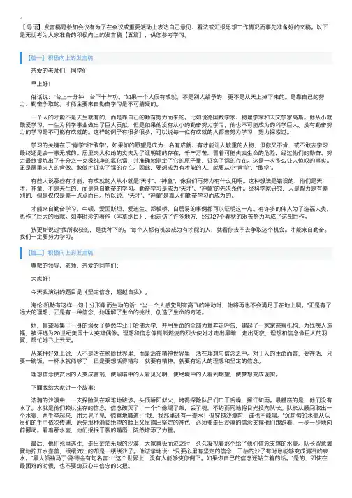 积极向上的发言稿【五篇】