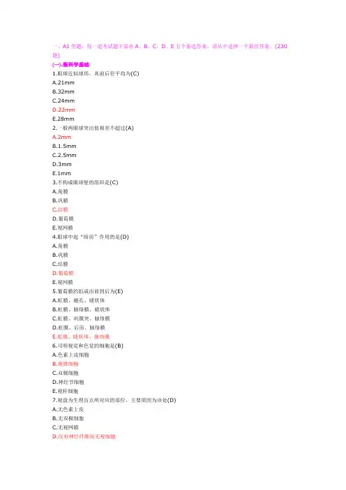 眼科学题库2019