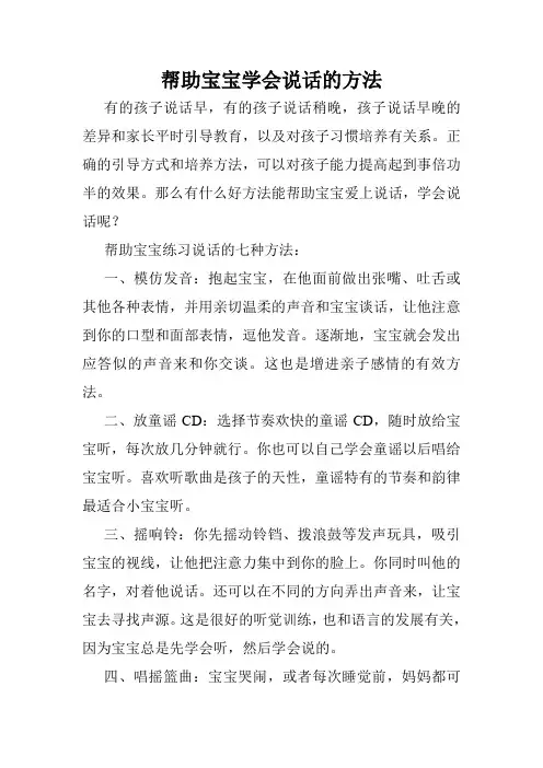 帮助宝宝学会说话的方法