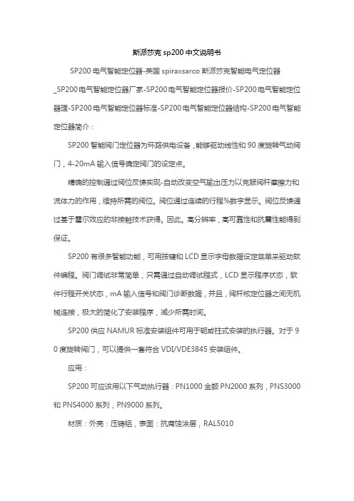 斯派莎克sp200中文说明书
