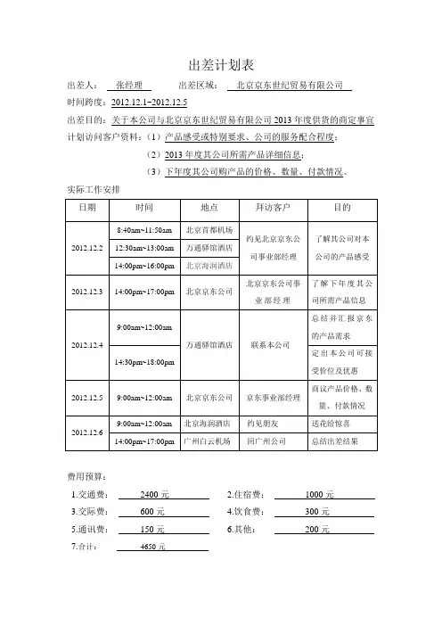 出差计划行程安排表