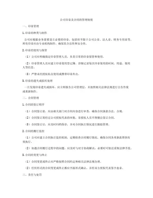 公司印章及合同的管理制度