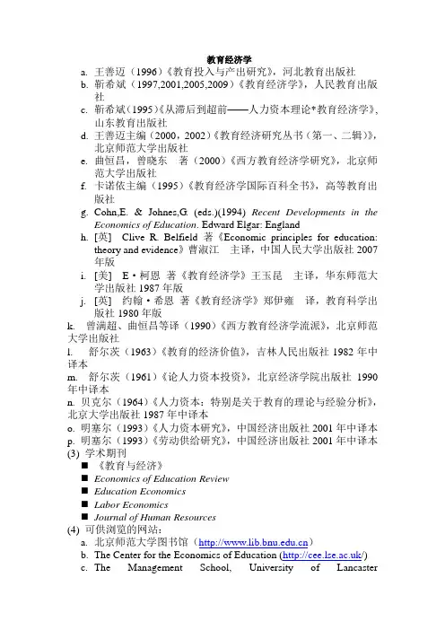 教育经济学参考书目